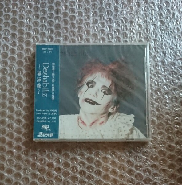 即決 送込 未開封 Deshabillz/神従者 デザビエ Domestic Child ヴィジュアル系 V系