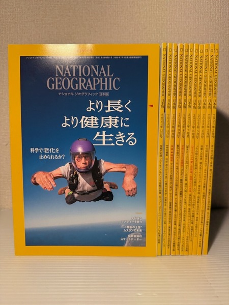(送料無料)ナショナルジオグラフィック 日本版 2023年 1月号~12月号