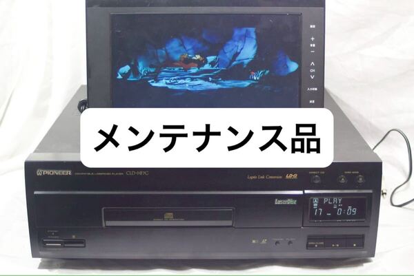 送料無料 完動品 Pioneer パイオニア CLD-HF7G LDプレーヤー 両面再生 レーザーディスクプレーヤー