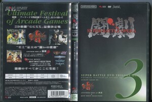#9106 中古DVD 闘劇3 SUPER BATTLE DVD TRILOGY DISC3 ギルティギア イグゼクス