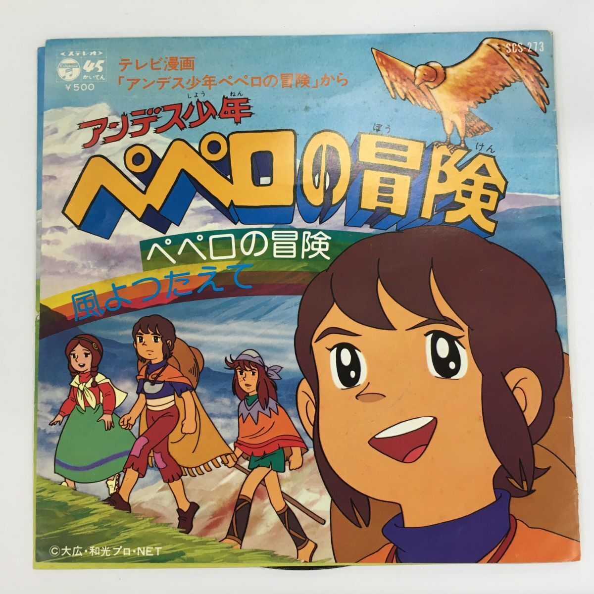 Yahoo!オークション -「ペペロの冒険」の落札相場・落札価格