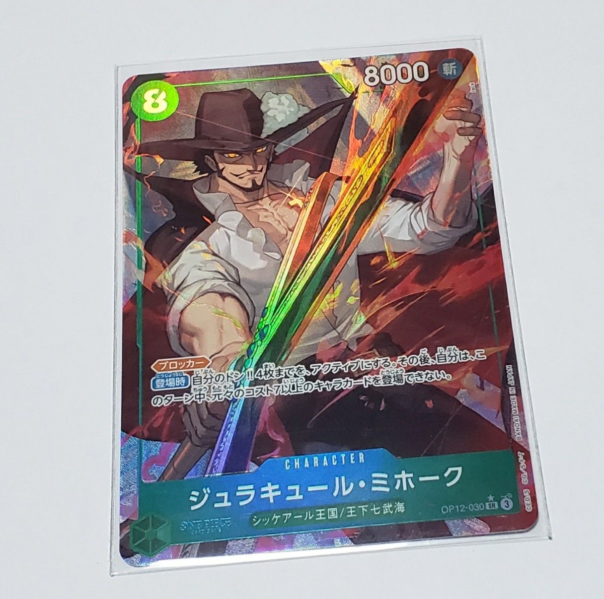 ミホーク　パラレル　2枚セット ジュラキュール・ミホーク(☆SR/パラレル)(OP12-030) | SR