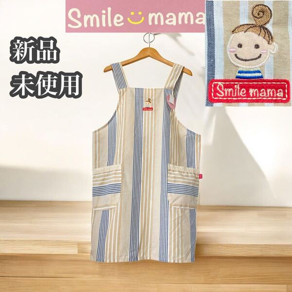 Smile mama スマイルママ 新品未使用 エプロン LL〜3L 保育士 幼稚園 介護士 キッチン