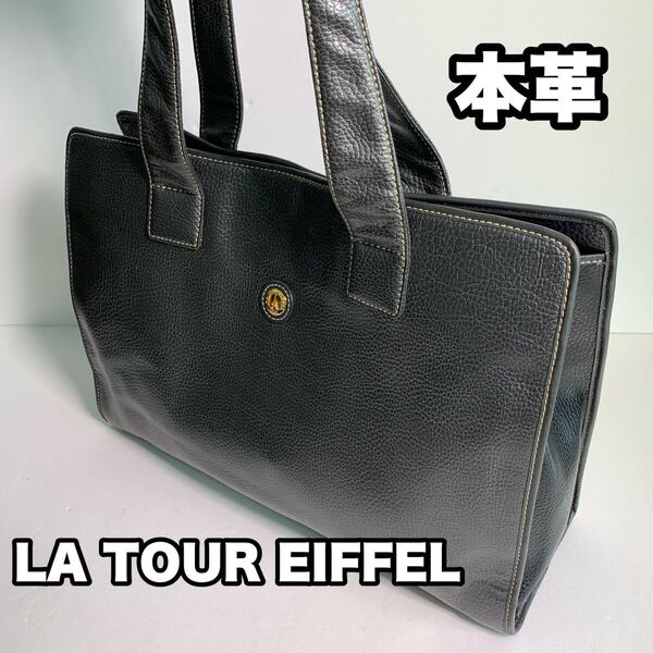 LA TOUR EIFFEL シボ革 本革 トートバッグ シルバー 肩掛け可能