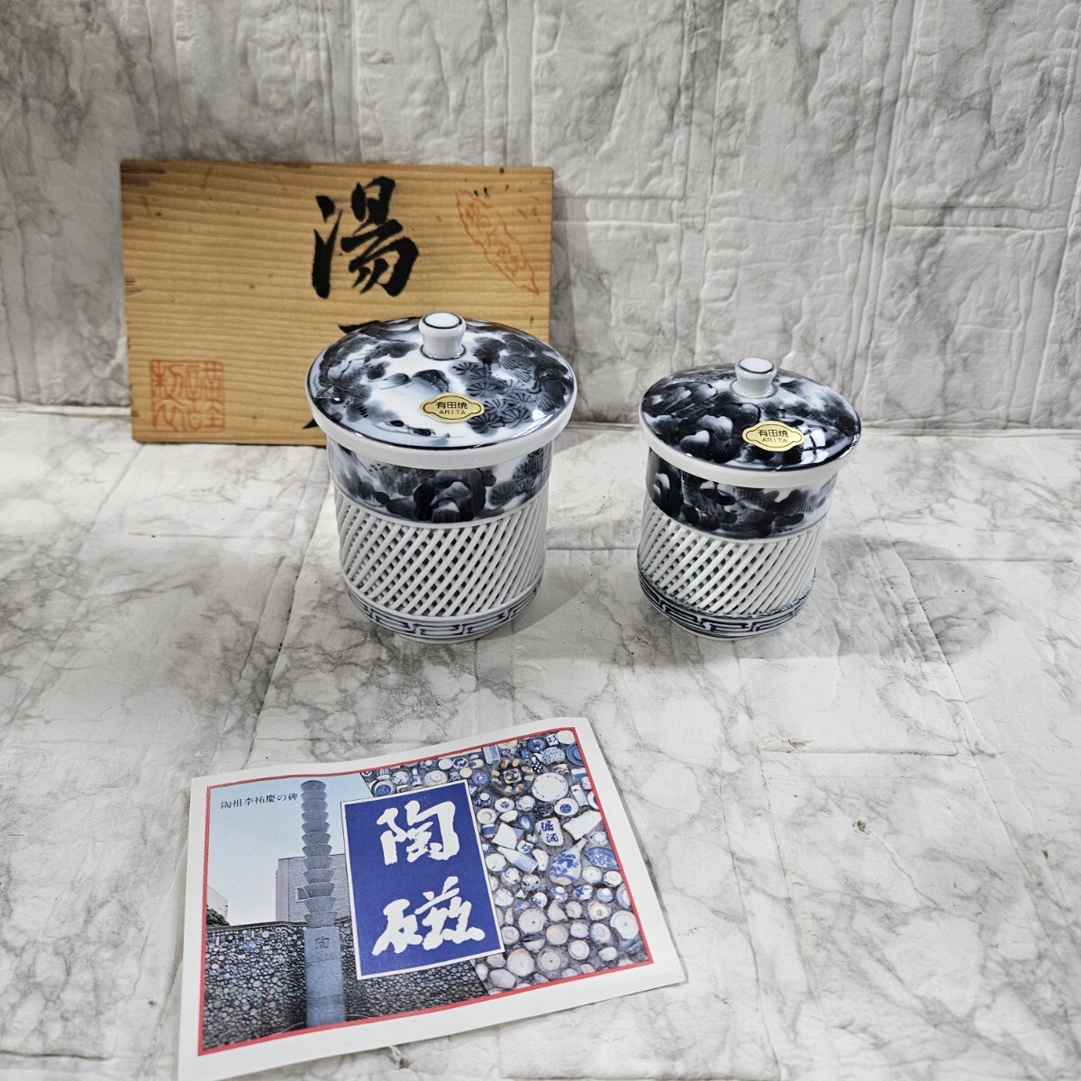 1978 有田焼 西浦琴峰作 白磁篭目焼 湯呑 2客 未使用 - メルカリ