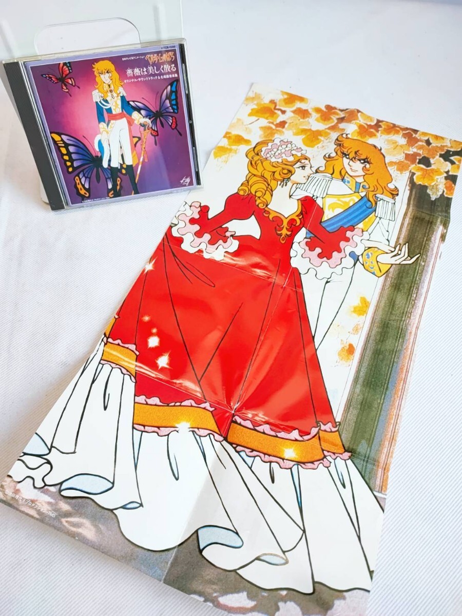 2025年最新】Yahoo!オークション -ベルサイユのばらcdの中古品