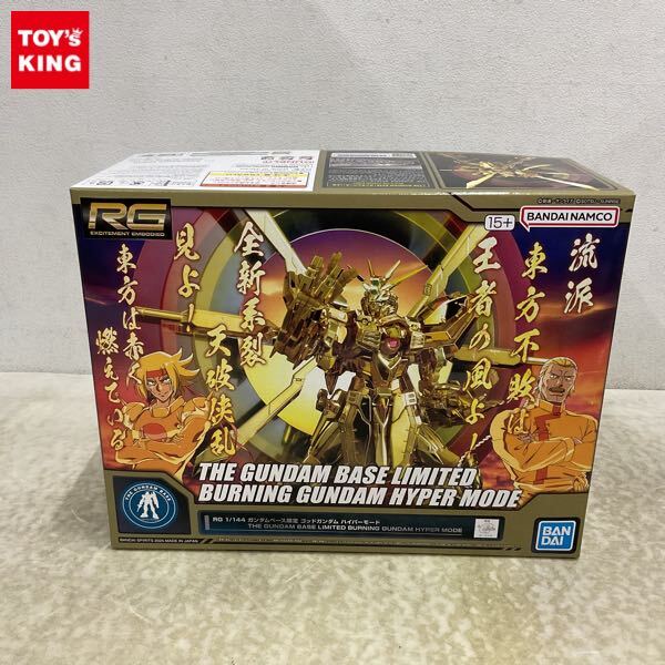 限定ガンプラ「RG ゴッドガンダム ハイパーモード」が発売決定
