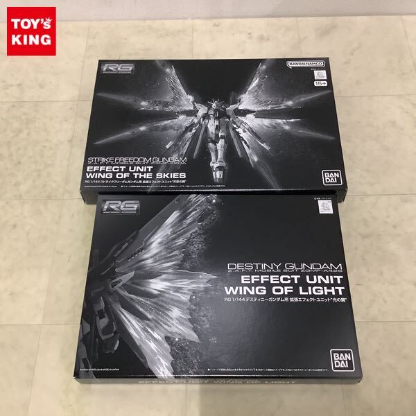 RG 1/144 ストライクフリーダムガンダム用 拡張エフェクト