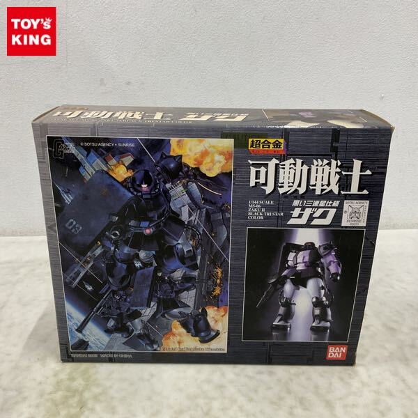 超合金 可動戦士 ザク 黒い三連星 仕様 ※箱痛みあり (機動戦士