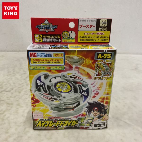 未開封美品】爆転シュート ベイブレードガイアドラグーンV＆