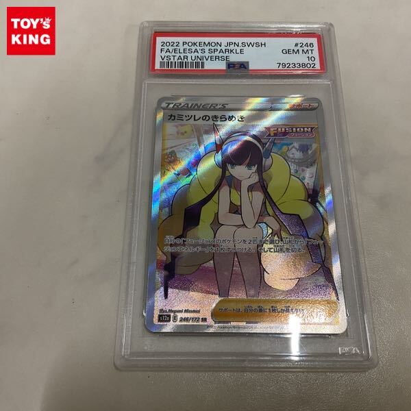 PSA10鑑定済〕カミツレのきらめき【SR】{113/100}