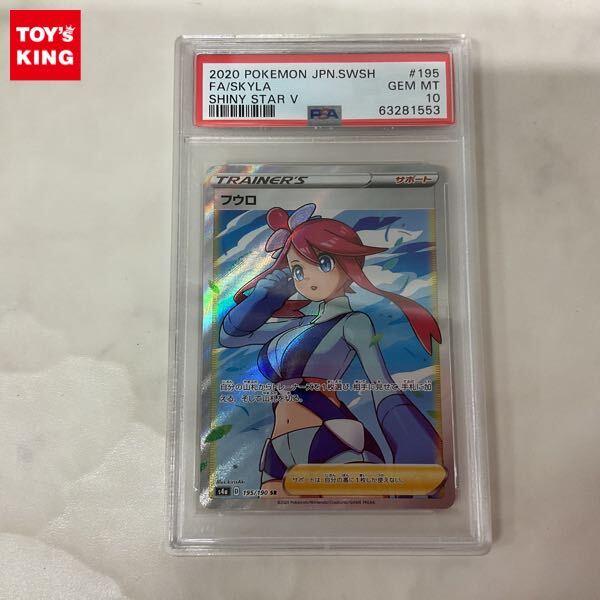 フウロ PSA10 プロモ｜Yahoo!フリマ（旧PayPayフリマ）