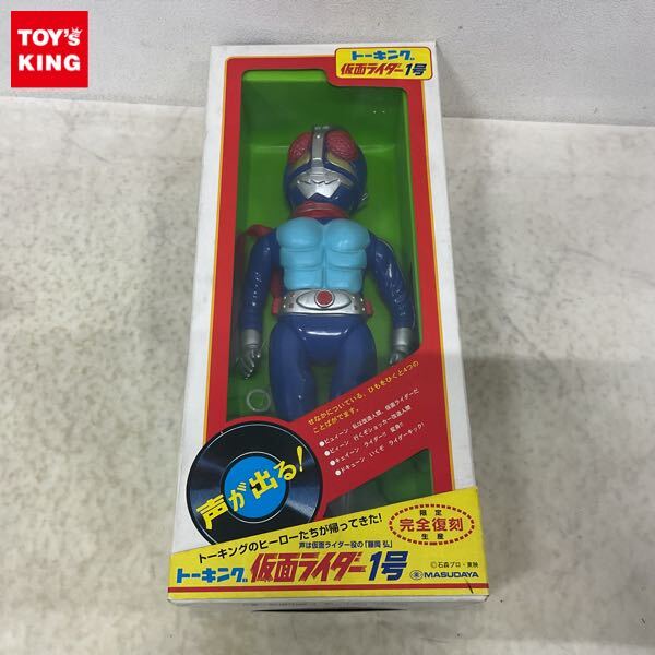 トーキング 仮面ライダー1号 完全復刻 マスダヤ製｜トレファクONLINE