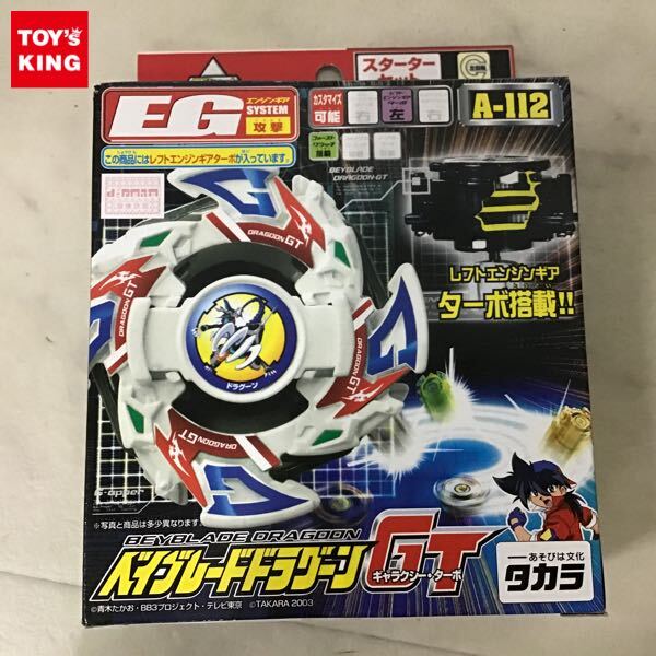 爆転シュートベイブレード ドラグーンGT スターターキー付き Gレボ Yahoo!オークション -「ベイブレード ドラグーンgt」の落札相場