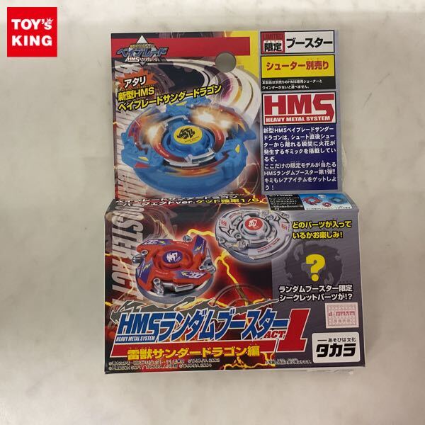 【新品未使用品】ベイブレード HMS サンダードラゴン パーフェクトver. Yahoo!オークション -「ベイブレード サンダードラゴン」の落札