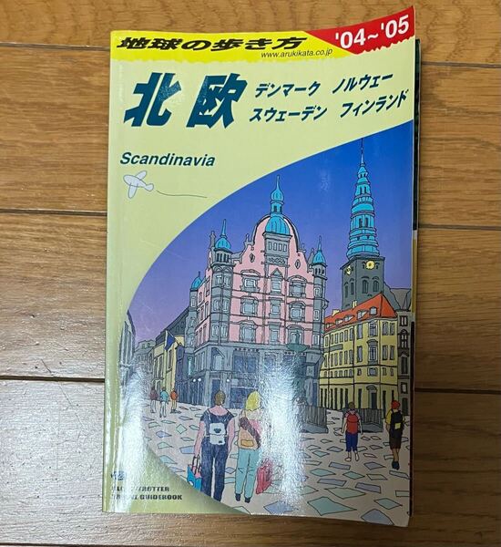 【中古】 地球の歩き方 北欧 デンマーク ノルウェー スウェーデン ダイヤモンド社 Gakken 2004-2005