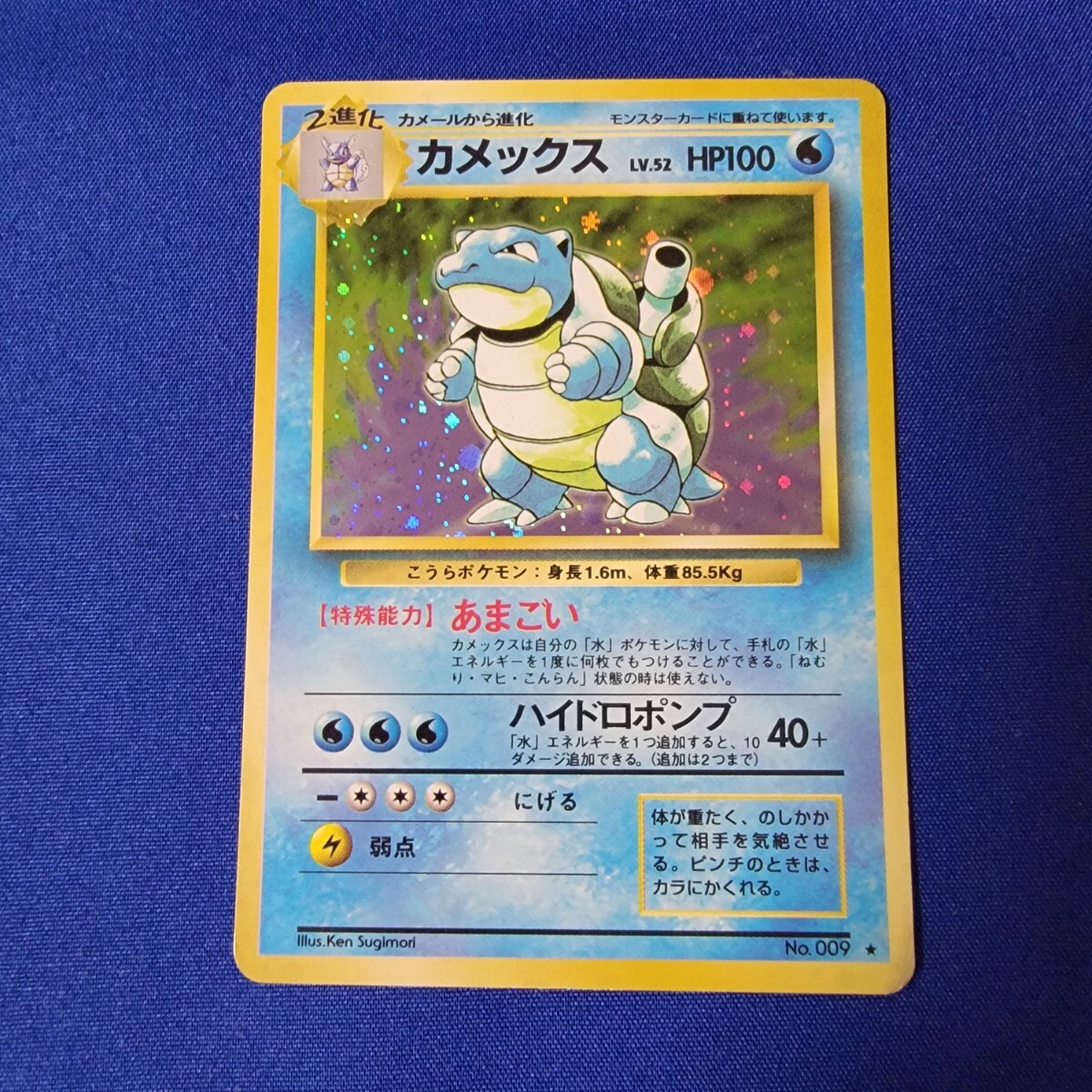 カメックス ☆ 第1弾拡張パック 旧裏 ポケモンカード - メルカリ