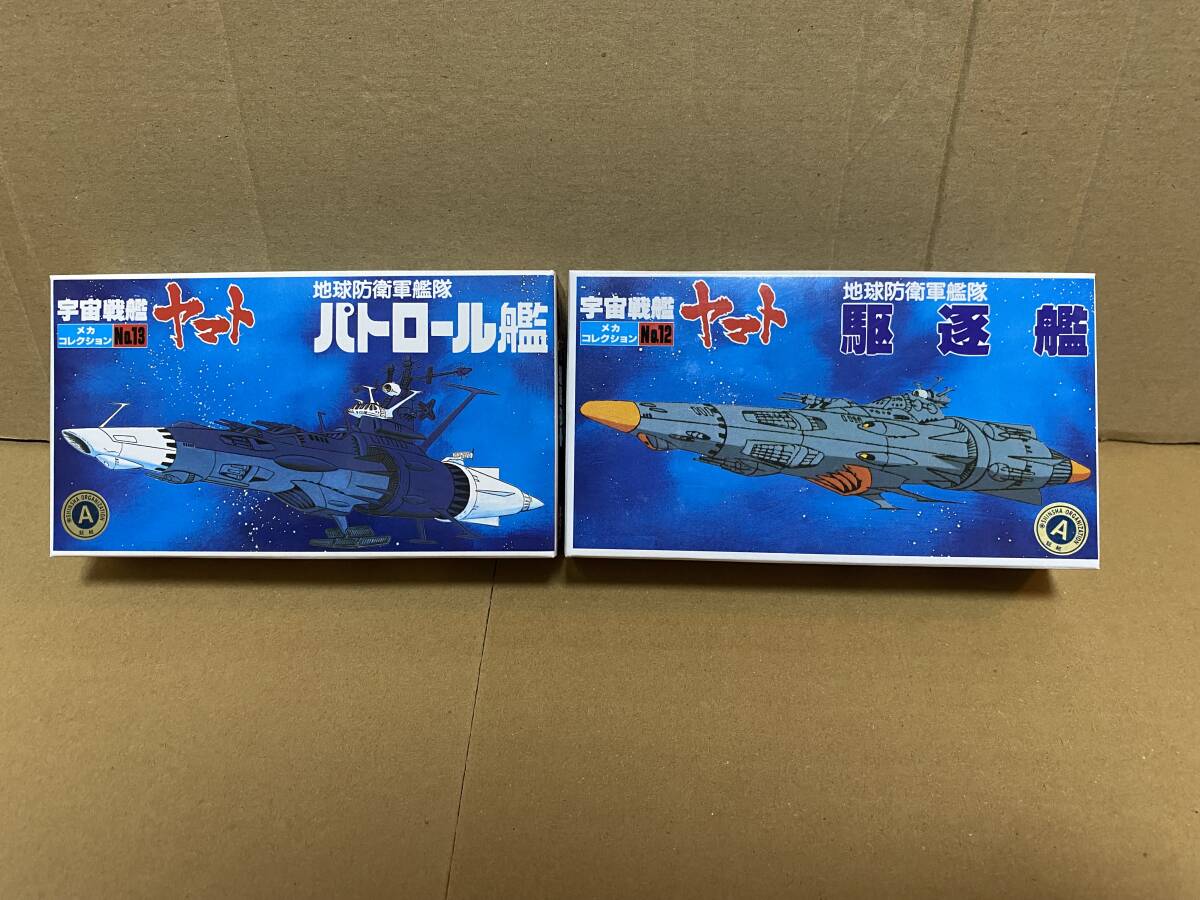 新品未組立］宇宙戦艦ヤマト メカコレクション 駆逐艦 護衛艦 2