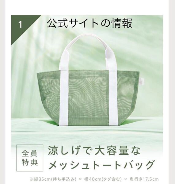Nオーガニック 夏の福袋2025 特典 メッシュトートバッグ