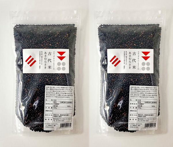 自然栽培 古代米(黒米)1kg(500gX2)★無肥料・無農薬の究極の自然栽培農法★薬膳料理にも使われる、栄養豊富な黒米は別名「薬米」♪