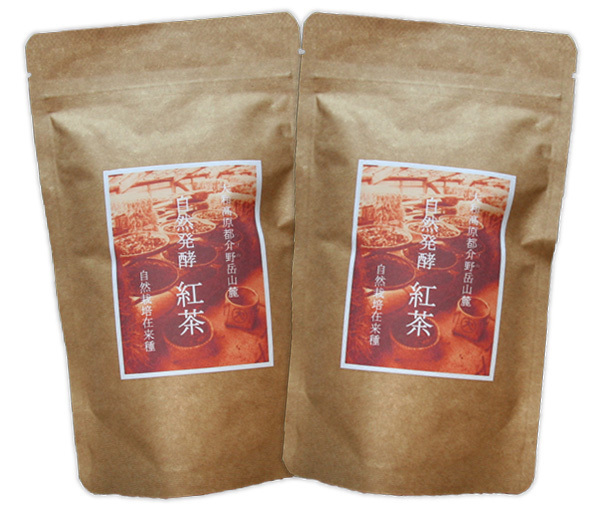 自然栽培 自然発酵 紅茶 60g(30gX2袋)★無肥料・無農薬の究極の自然農法★在来種★森で熟成♪さわやかな上品な味と誇り高き香りの大和茶