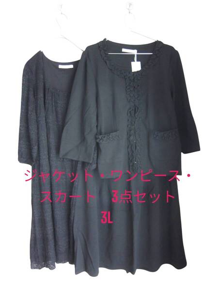 送料無料 新品 【3L】 3点セット 定価20800円 ワンピース スカート ジャケット セット beaute de .smile ボーテドエスマイル