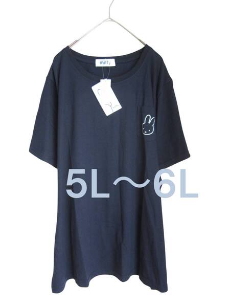 ★送料無料 D47 新品 【5L~6L】 ネイビー ミッフィー 半袖 カットソー 大きいサイズ ゆうパケットポスト