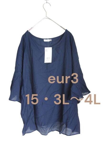 ★送料無料 新品 【15・3L~4L】 eur3 エウルキューブ ネイビー チュニック 大きいサイズ ゆうパケットポスト 定価5990円
