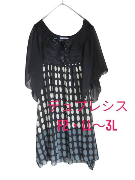 ★送料無料 新品 【F2・LL~3L】 デュプレシス インナー付き シフォンチュニック 大きいサイズ ゆうパケットポスト