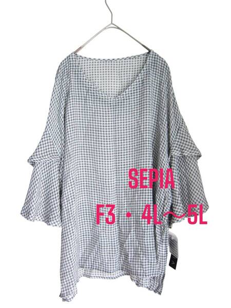 ★送料無料 新品 【F3・4L~5L】 SEPIA セピア チェック チュニック 透け感有 大きいサイズ ゆうパケットポスト