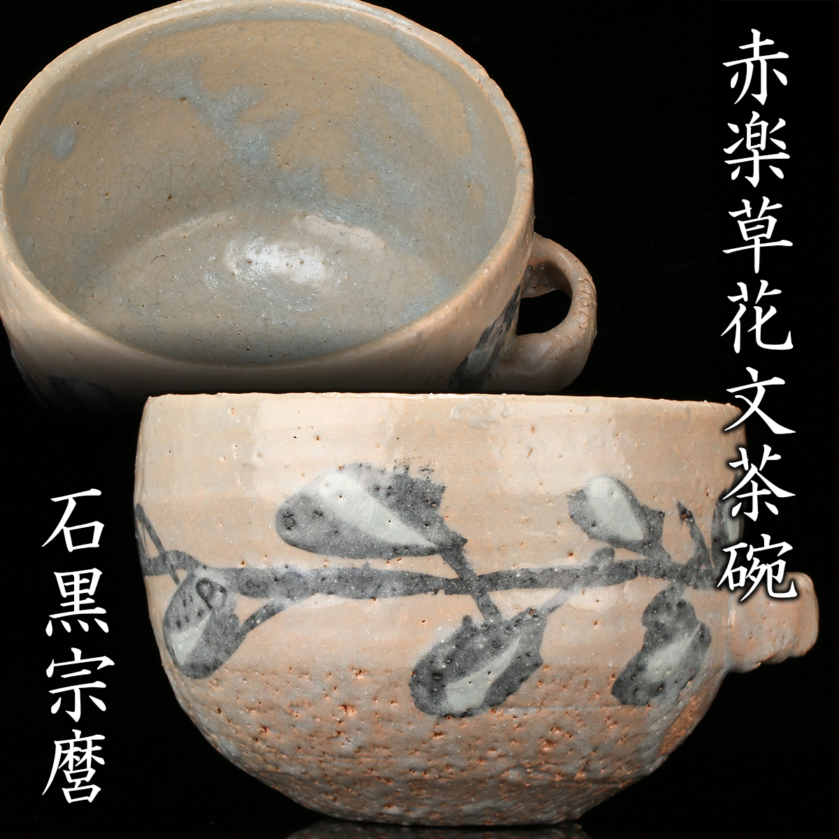 陶芸家　人間国宝　清水卯一　蓬莱　青磁　青瓷　華　花瓶　花入　共箱　師　石黒宗麿 清水卯一 青瓷盃 | 銀座 黒田陶苑