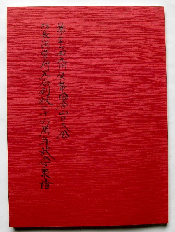 古銭書籍　不知庵喜寿記念泉譜 島銭分類泉譜 附録・安南手類銭・安法手の分類譜 限定版(広瀬