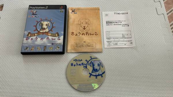 25-PS2-431-T 良品動作品 プレイステーション2 きょうのわんこ