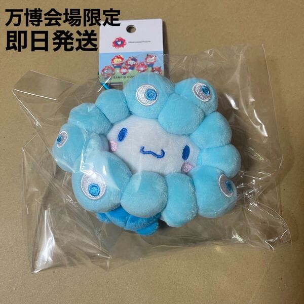 サンリオ シナモロール ミャクミャクなりきりぬいぐるみ 大阪関西万博 会場限定 キーホルダー マスコット キティ マイメロ ハンギョドン
