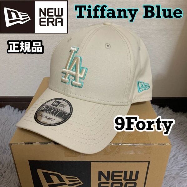 ニューエラ キャップ アイボリー ティファニーブルー LA ドジャース 帽子 9FORTY NEW ERA 正規品