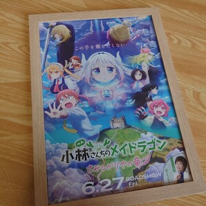 【B5額縁】小林さんちのメイドラゴン ポスター風 映画