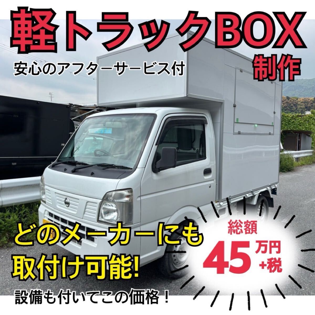 キッチンカーボックス 2025年最新】Yahoo!オークション -キッチンカー ボックス(自動車