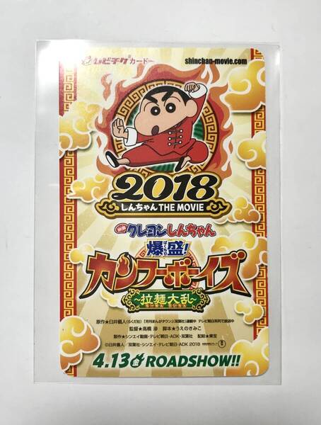 ムビチケ クレヨンしんちゃん 2018 爆盛! カンフーボーイズ 使用済み 映画 カンフー ボーイズ ムビチケカード チケット