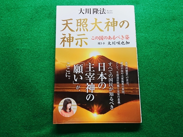 Yahoo!オークション -「大川隆法 dvd」(宗教) (人文、社会)の
