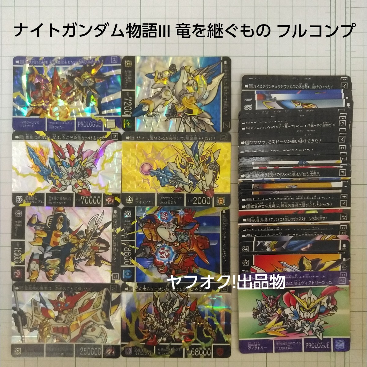 2025年最新】Yahoo!オークション -ナイトガンダム物語の中古品