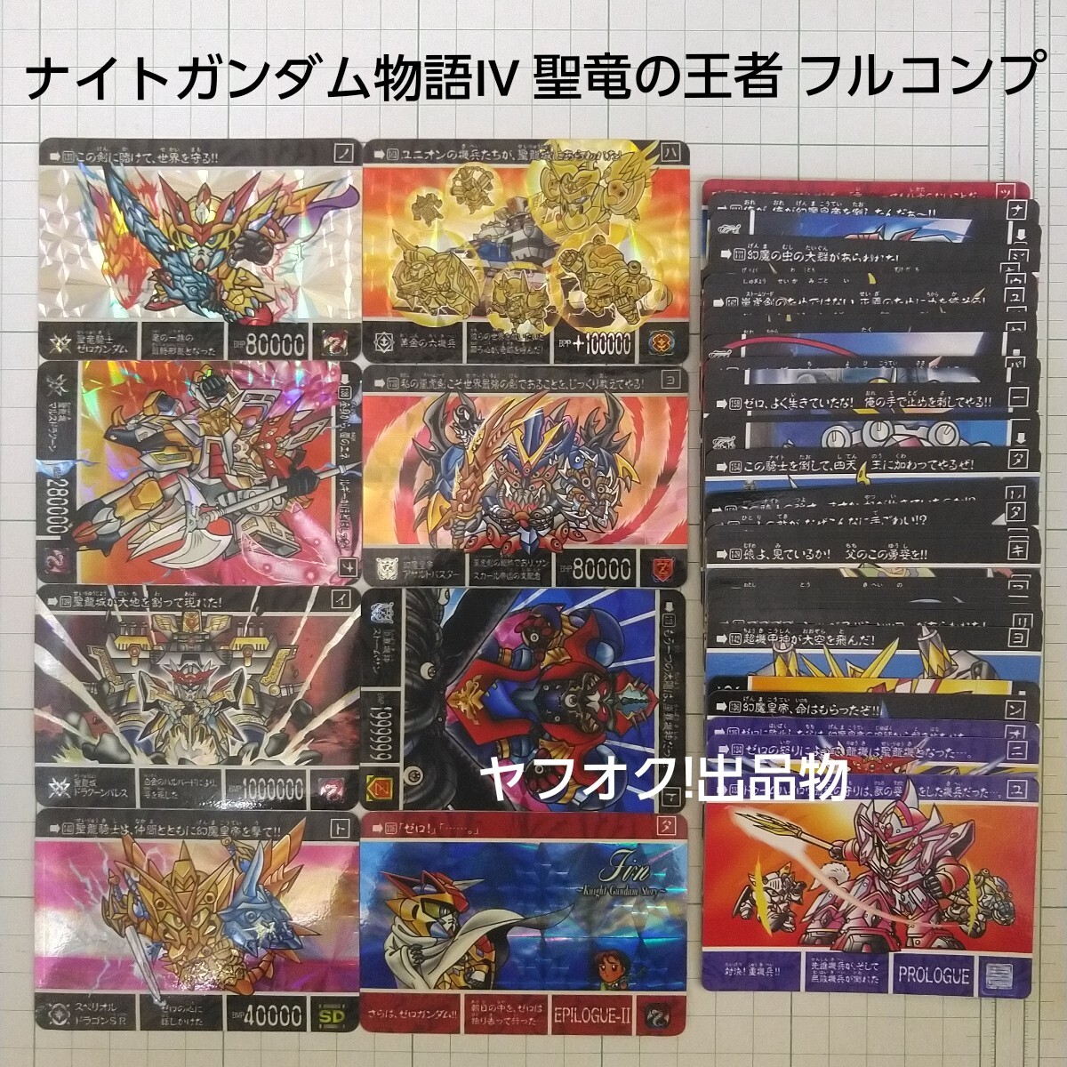 2025年最新】Yahoo!オークション -ナイトガンダム物語の中古品