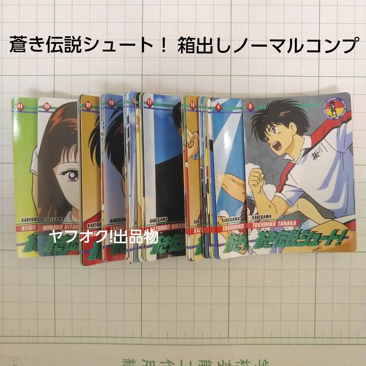 爆買い 2025年最新】Yahoo!オークション -蒼き伝説シュート!の中古品 手帳・カレンダー