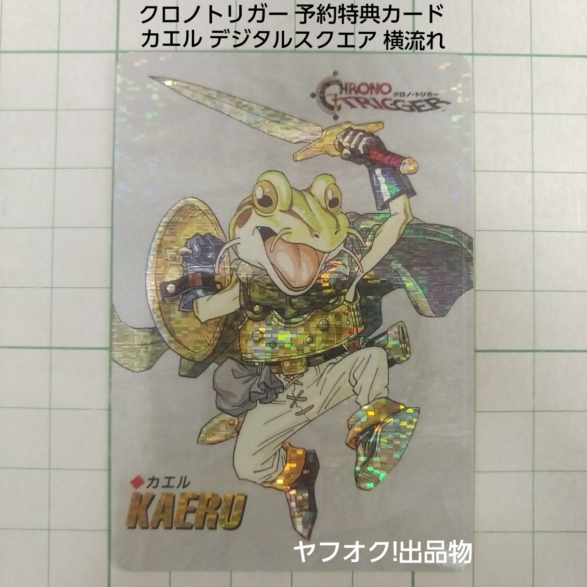 四角Ver.】クロノトリガー カードダス シルバード号 非売品