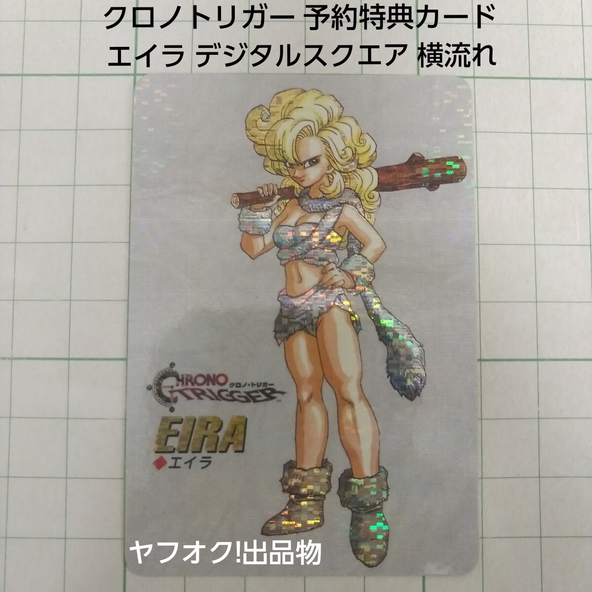 キラカード 予約特典 クロノトリガー クロノ ステンドグラス