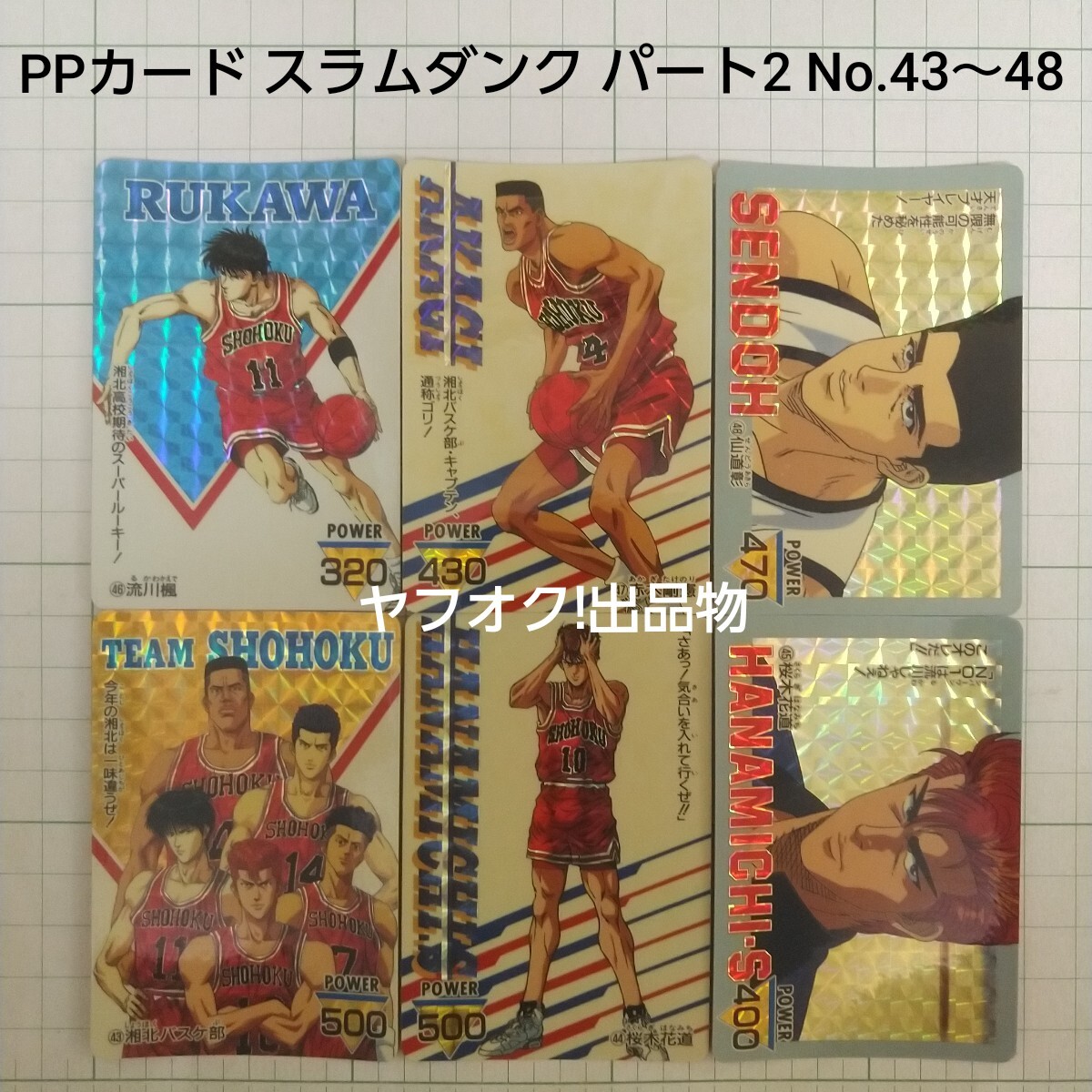 2025年最新】Yahoo!オークション -slam dunk スラムダンク