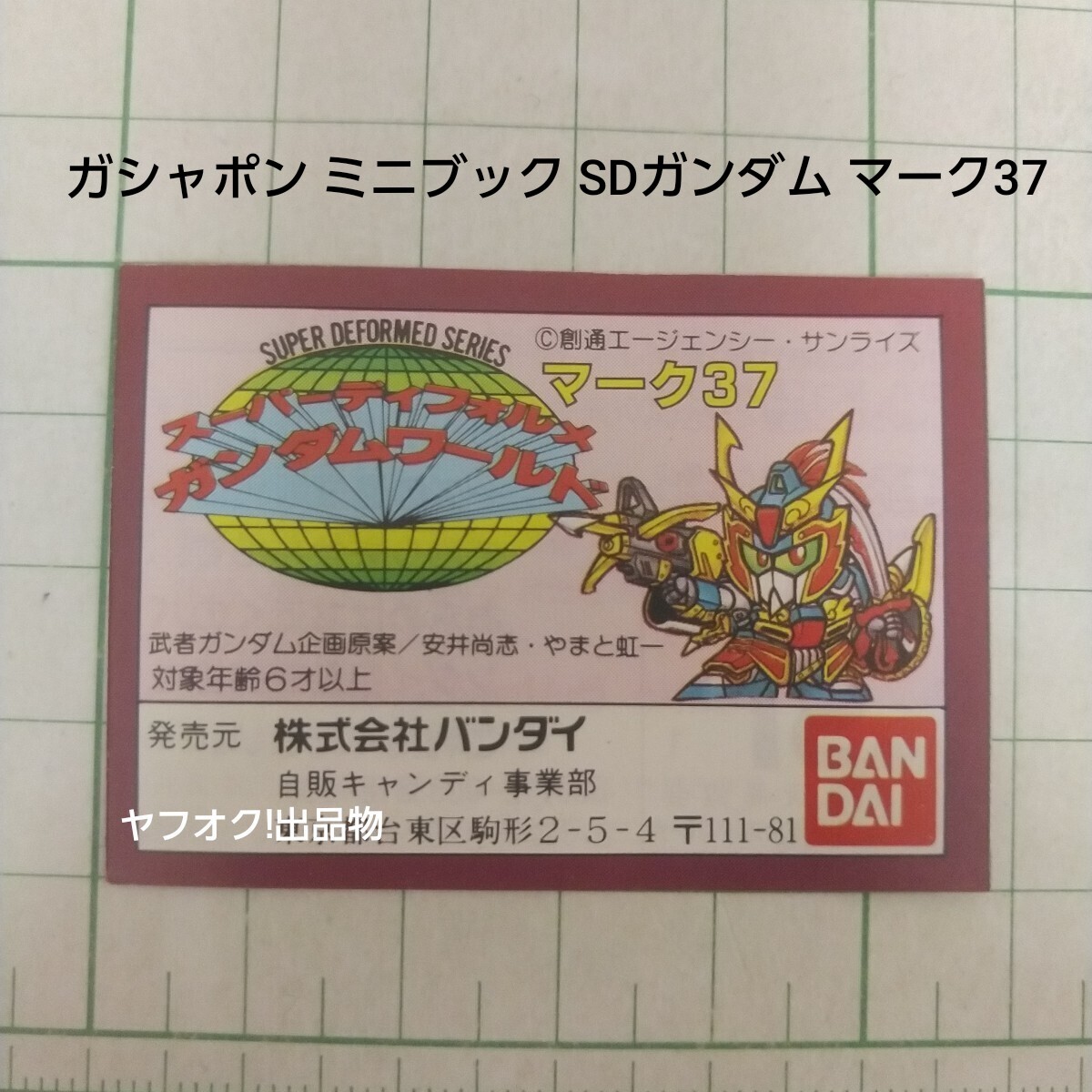 2025年最新】Yahoo!オークション -ガン消しミニブックの中古品