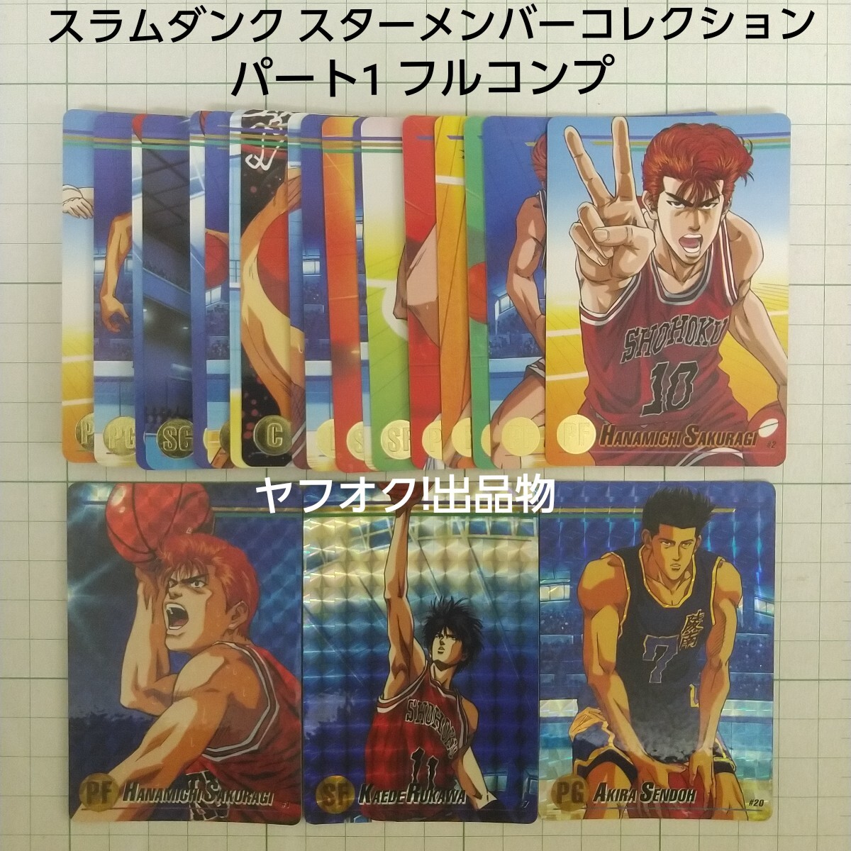 2025年最新】Yahoo!オークション -スラムダンク カードの中古品