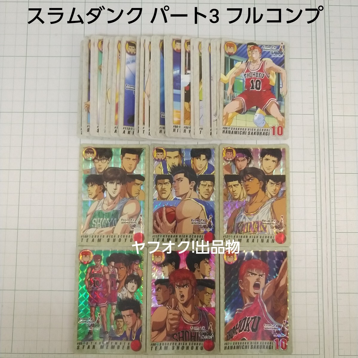 2025年最新】Yahoo!オークション -スラムダンク カードの中古品