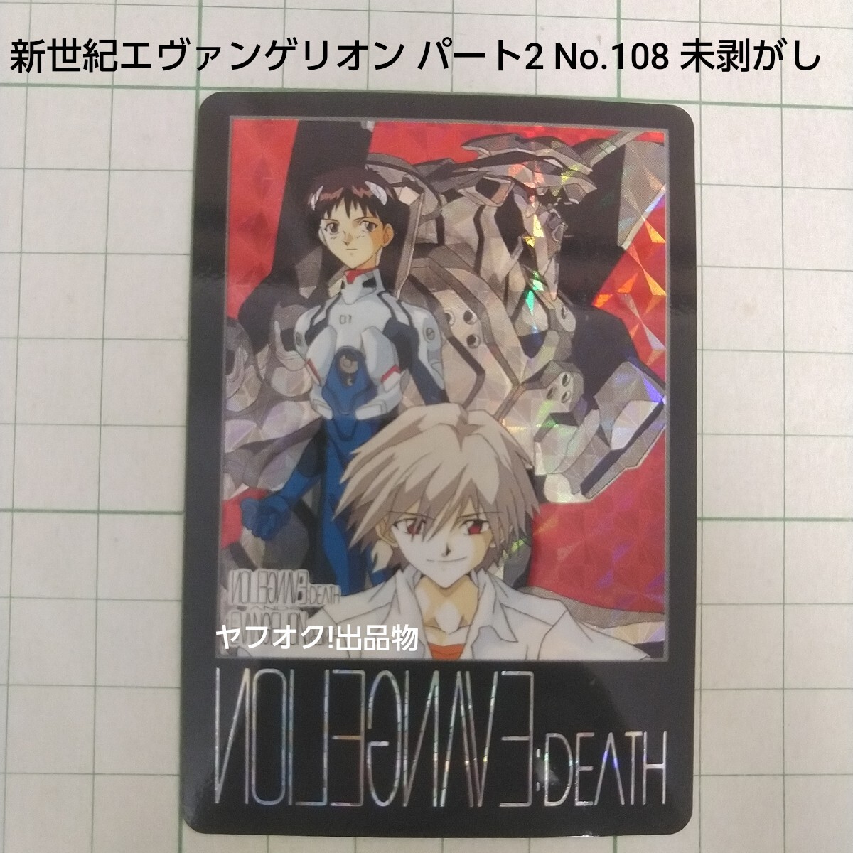 2025年最新】カヲル カードの人気アイテム - メルカリ