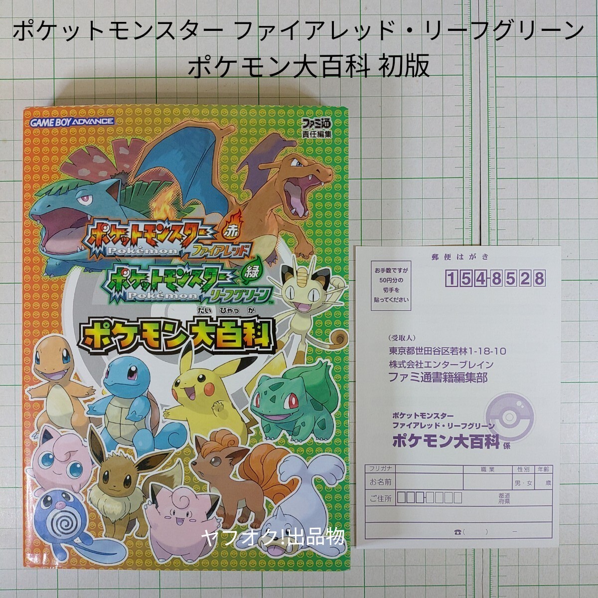 ポケモン ファイアレッド他 ケース、攻略本付き ポケモン ファイアレッド他 ケース、攻略本付き Amazon.co.jp